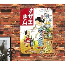 Amazon.co.jp: 昭和レトロブリキ看板 8枚セット 壁掛け 昭和レトロ